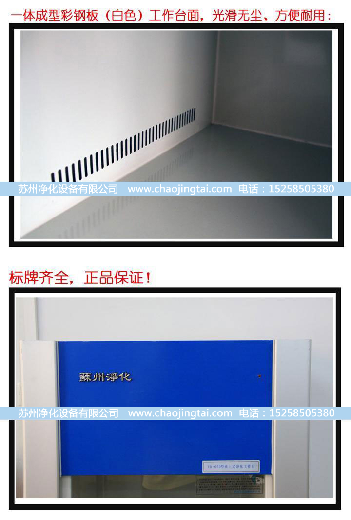 HD-650臺式水平送風(fēng)QS認(rèn)證超凈臺/凈化工作臺