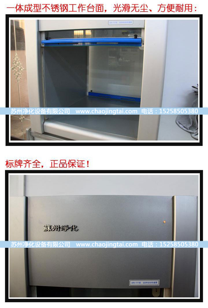 APB-777潔凈雙向傳遞窗/帶殺菌、高效過濾